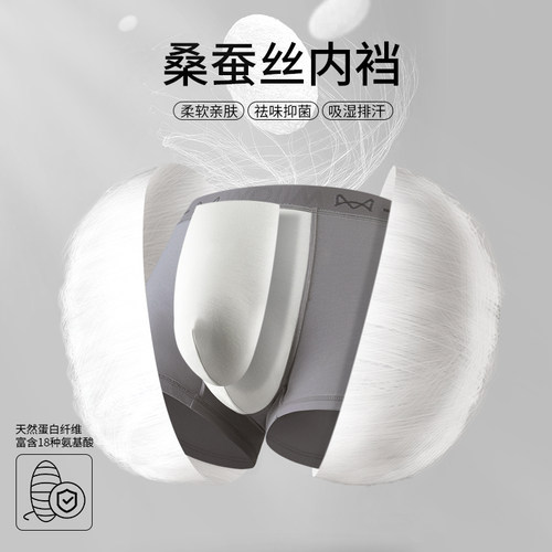 猫人男士内裤桑蚕丝抑菌內裆亲肤透气舒适柔软加宽高弹腰带裤衩 - 图1