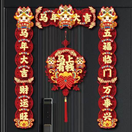 新春2026马年新款植绒布对联春节过年大门门贴装饰新年磁吸春联