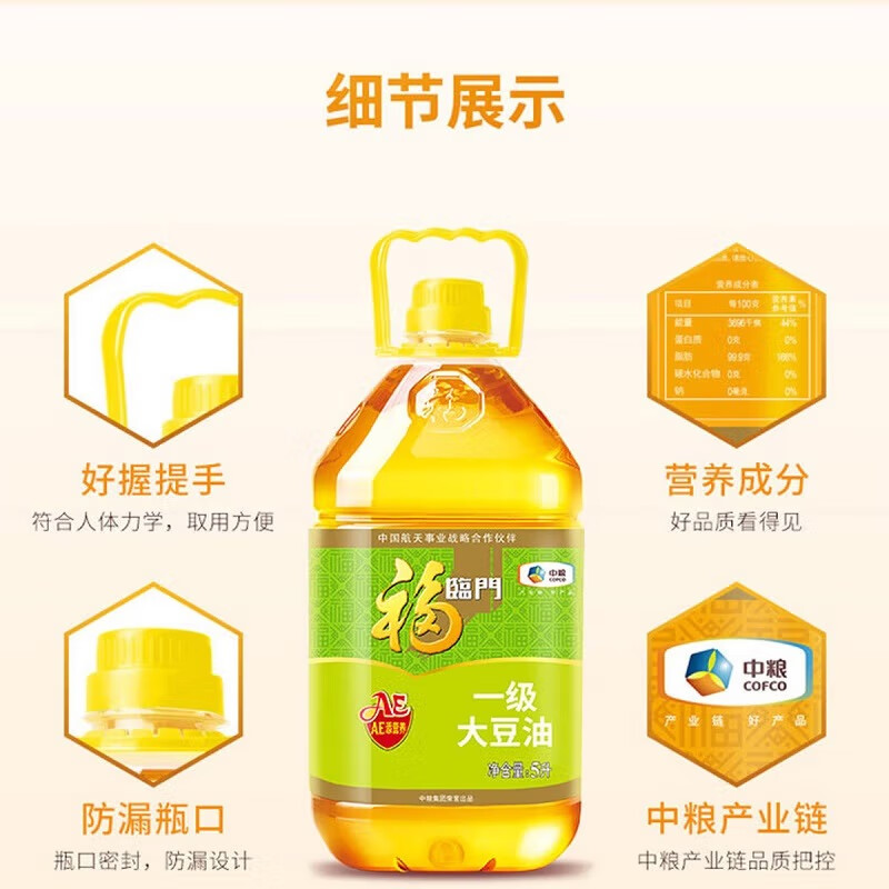 中粮福临门AE一级大豆油5L/桶添营养食用油家庭油食堂优选原料 - 图0