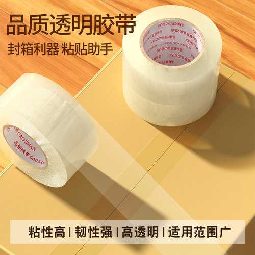 封箱胶带透明高粘度大号宽胶带快递打包封箱带胶布胶纸大卷强力加宽封口胶带胶纸特价批发高粘粘性强家用批发 - 图2