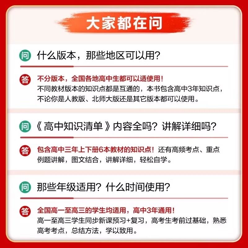 2024版53高中知识清单新教材数学物理化学生物语文英语政治历史地理全科必修选择性必修高一高二高三总复习基础知识辅导资料工具书 - 图2