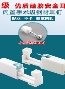 一次性无痛打耳洞神器学生专用