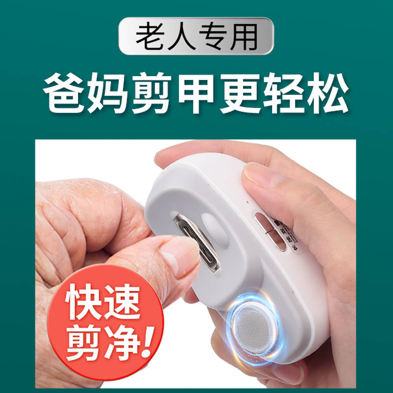 老人专用电动指甲刀全自动手脚两用剪刀钳成人打磨厚趾甲修神器家 - 图1