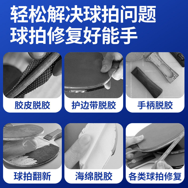 乒乓球拍专用胶水修补球拍胶皮粘乒乓胶粘胶补乒乓球拍子修复粘合,淘宝优惠券,粉丝福利购,淘宝优惠卷