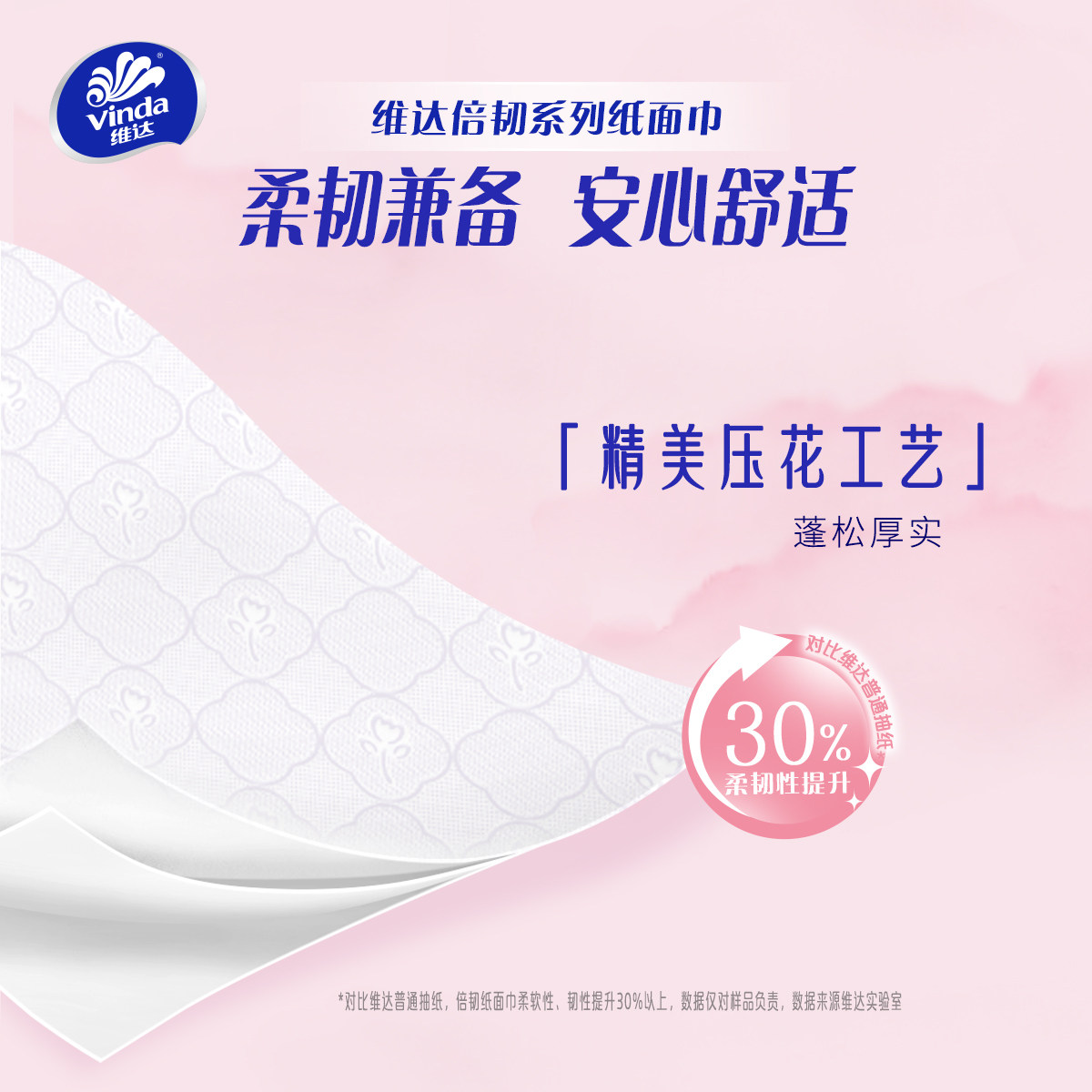 维达抽纸100抽10包倍韧纸巾家用实惠装抽取式卫生纸餐巾纸面巾纸