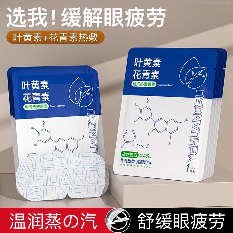 【5片】蒸汽眼罩缓解眼疲劳