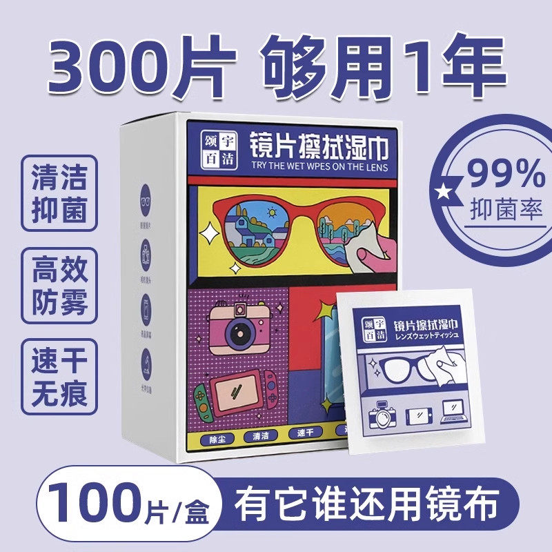 一千片眼镜清洁镜片擦拭湿巾眼镜布防雾擦眼镜镜头酒精有效手机用