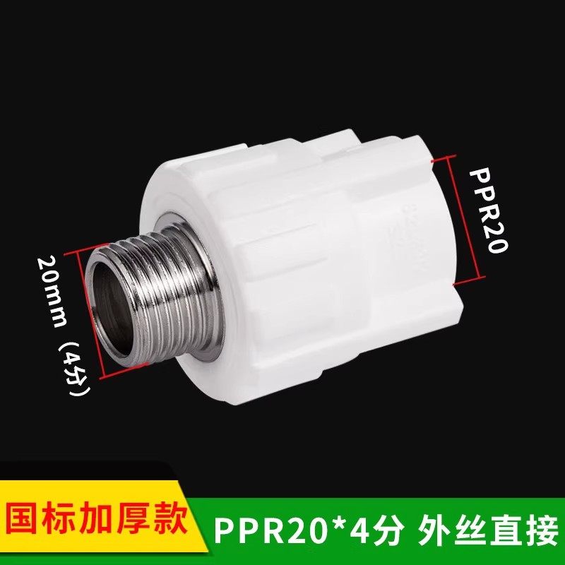 ppr水管配件热熔接头4分6分1寸外丝直接二通电磁水阀自来水管件 - 图0