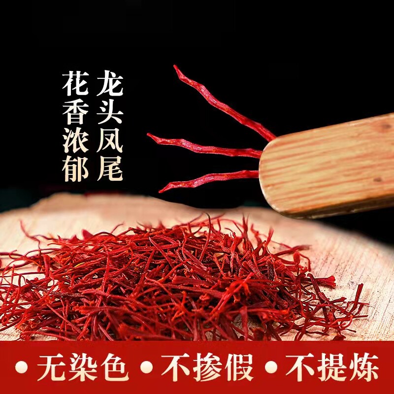 藏红花正品官方非伊朗西红花西藏泡水女性臧红花茶藏花