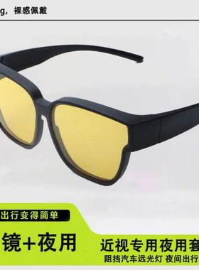 夜视近视套镜男开车专用太阳镜女晚上钓鱼防远光灯高清增亮偏光镜