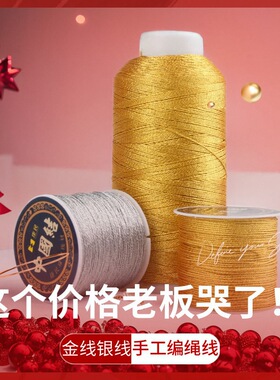 金线编织DIY材料|超1.1万次加购
