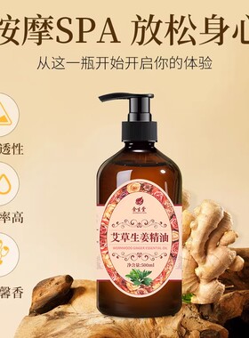 金生堂艾草生姜按摩精油全身通经络发热开背刮痧美容院推背玫瑰油
