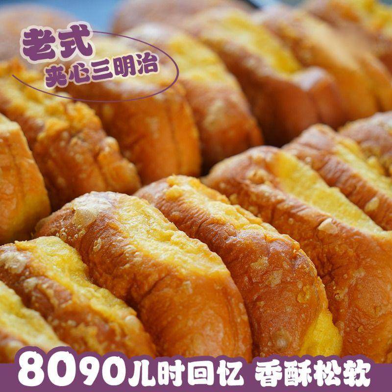 老式三明治夹心三明治90后怀旧面包80后零食早餐油炸面包夹心香HX,淘宝优惠券,粉丝福利购,淘宝优惠卷