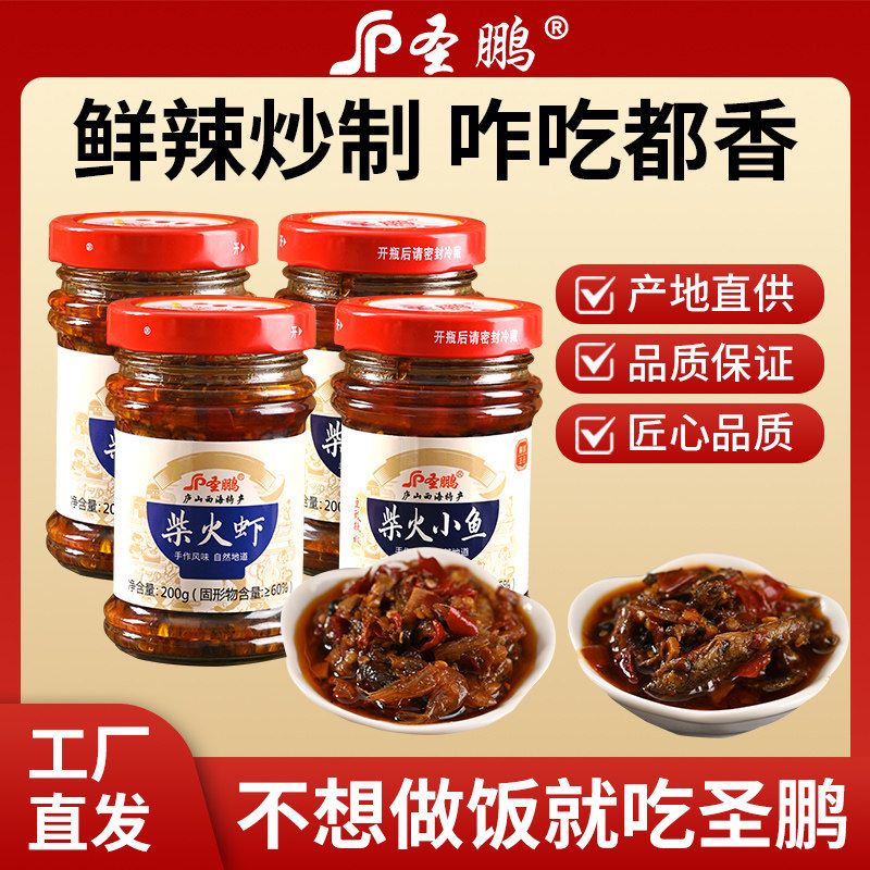 圣鹏江西农家豆豉柴火小鱼拌饭酱下饭菜即食虾仔酱香辣开胃调味料,淘宝优惠券,粉丝福利购,淘宝优惠卷