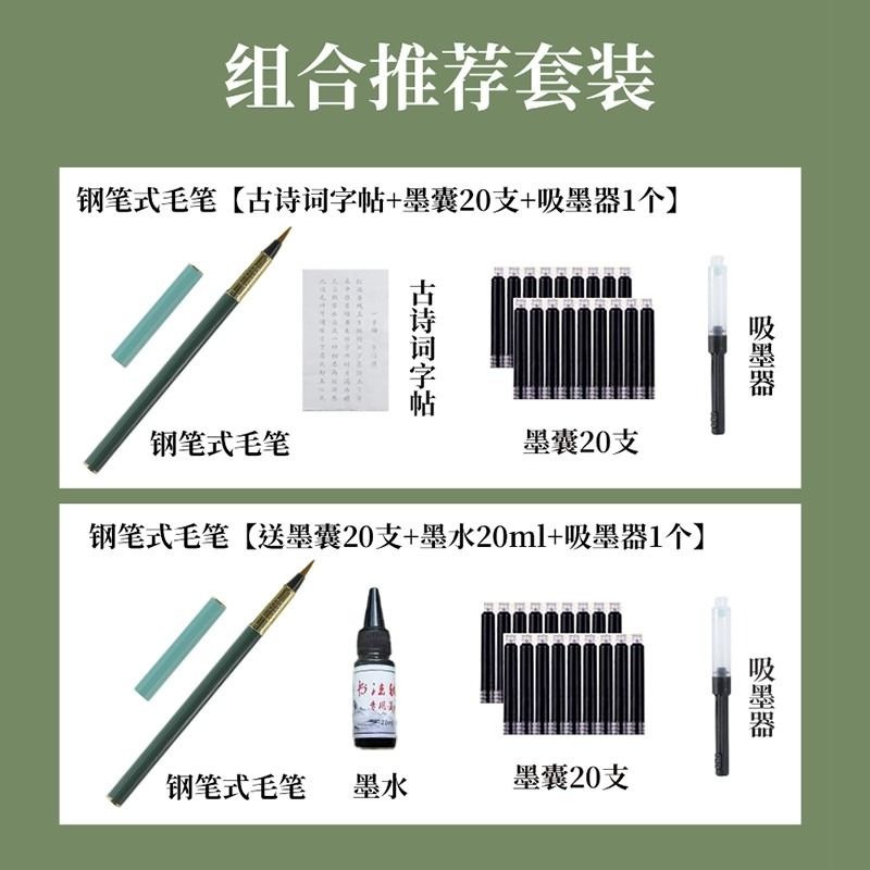 小楷钢笔式毛笔软笔便携科学新软笔抄经瘦金体勾线软头练字笔初学者可换墨囊秀丽笔练习书法专用字帖高级绘画