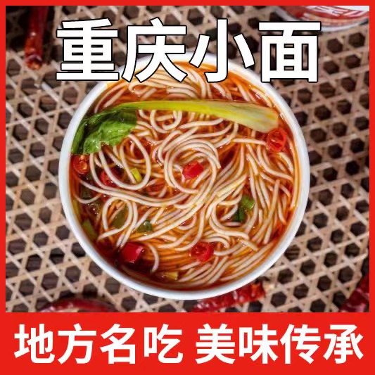 重庆小面速食零食小吃桶装方便面方便面整箱批发非油炸食品 - 图0