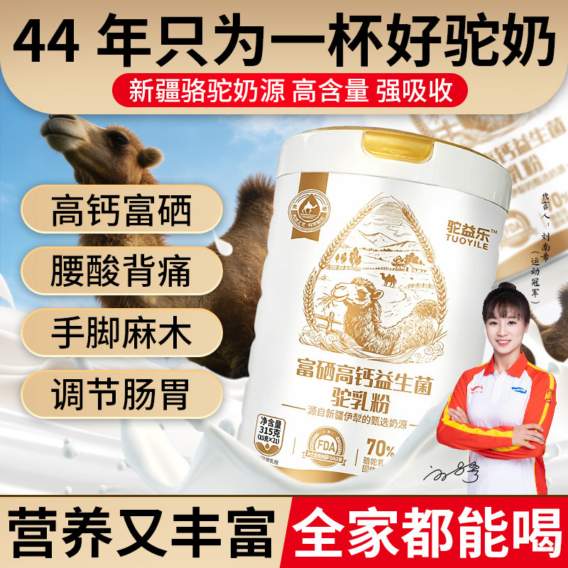 新疆骆驼奶粉中老年人正宗高钙富硒益生菌官方旗舰店正品配方黄金,淘宝优惠券,粉丝福利购,淘宝优惠卷