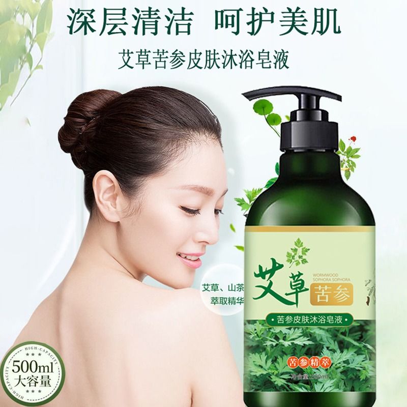 艾草抑菌沐浴露除螨止痒儿童后背痘痘去鸡皮草本男女通用清凉清洁