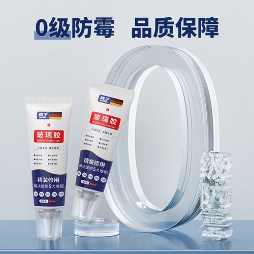 玻璃胶防水防霉厨卫封边硅胶强力美容胶透明马桶密封结构打胶神器 - 图1