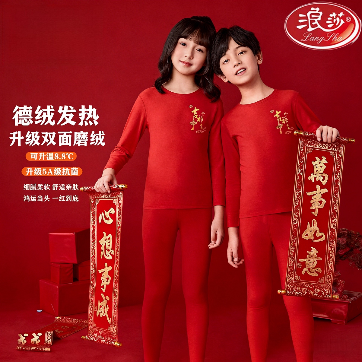 浪莎儿童本命年红色内衣套装纯棉德绒男童女童保暖秋衣秋裤中国红,淘宝优惠券,粉丝福利购,淘宝优惠卷