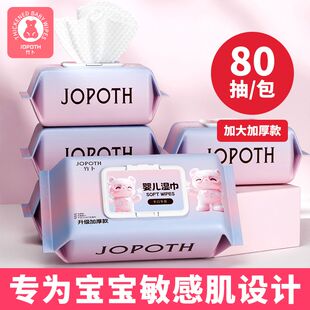天降1.2！80抽加厚婴儿湿巾大包