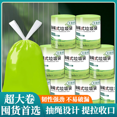 艾草香氛家用抽绳垃圾袋特厚大号厨卫自动收口 一次性垃圾收纳袋