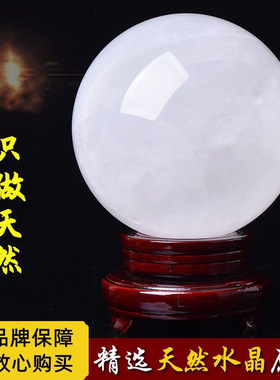 纯天然白水晶球假一赔十
