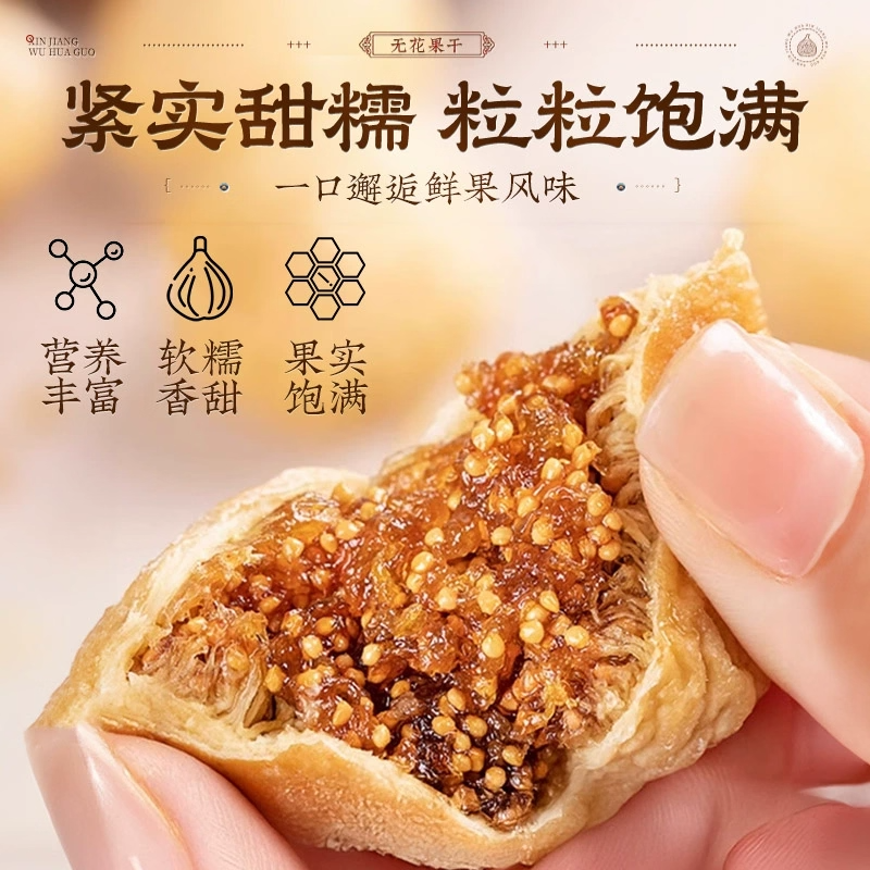 同仁堂新疆无花果干鲜孕妇黄体酮网红零食品休闲小吃下奶官方正品,淘宝优惠券,粉丝福利购,淘宝优惠卷