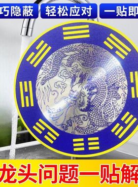 青龙牌招财窗户贴纸青龙贴水龙头厨房卫生间冰箱洗衣机青龙贴