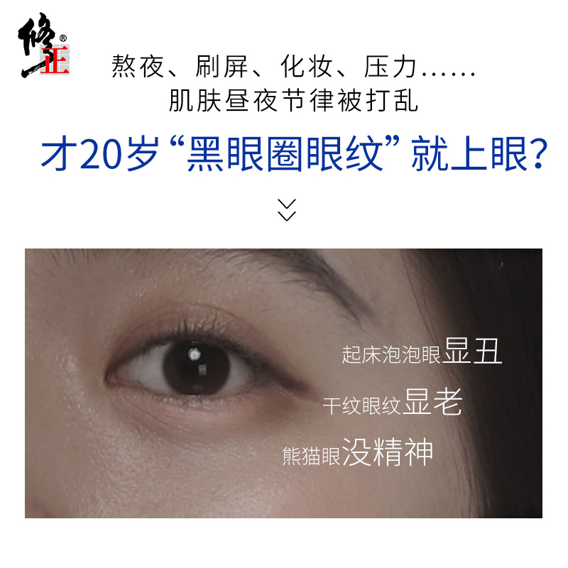 修正眼霜去黑眼圈眼袋淡化细纹抗皱提拉紧致女男眼部精华液脂肪粒 - 图2