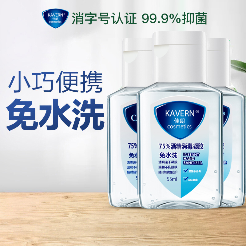 免洗洗手液消毒凝胶便携式杀菌酒精学生儿童消毒液免手洗55ml*3瓶 - 图0