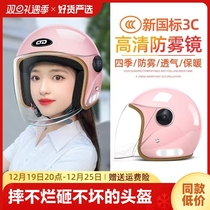 3C New National Standard Electric Bottle Car Helmet Lady Winter Safety Helmet Three C Seasons Universal Motorcycle Half Armor Man