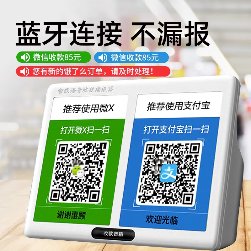 微信收钱提示音响二维码蓝牙语音播报器支付宝收款小音箱播放音乐 - 图2