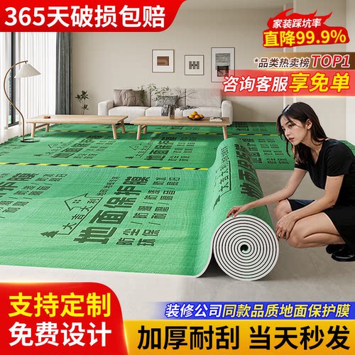 地膜装修地面保护膜地砖瓷砖地板地垫防护膜铺地一次性防护垫地毯 - 图0