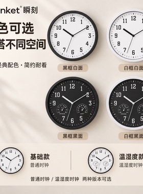 Shunket温湿度计数字静音挂钟