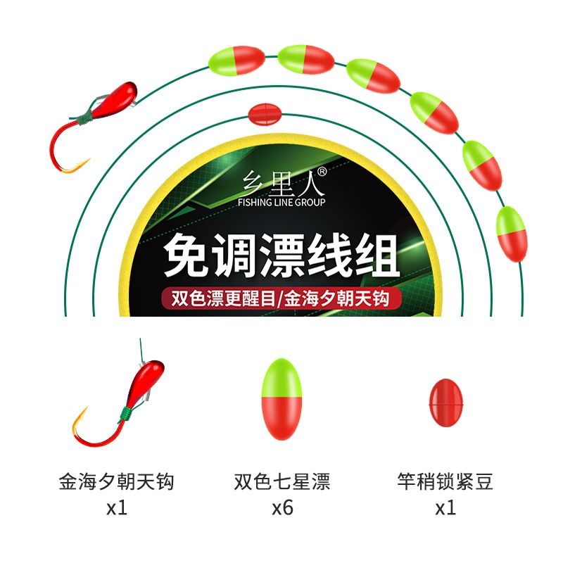 双色七星漂线组朝天钩成品传统钓金海夕套装绑好主线鲫鱼专用调漂 - 图3