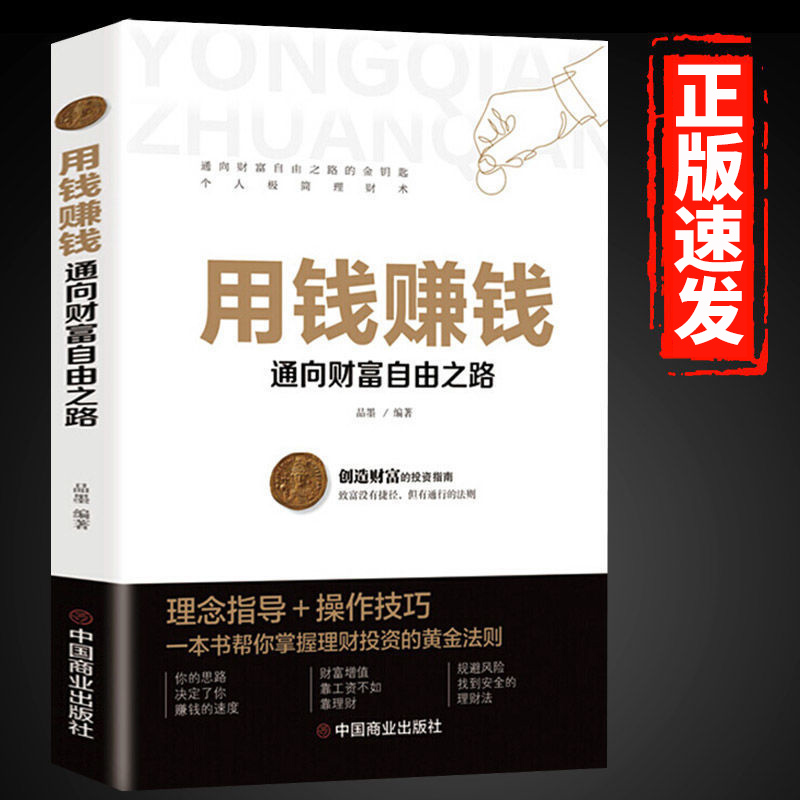 抖音同款用钱赚钱正版通向财富自由之路格局决定解决你的时间都用错了新手理财投资入门基础书籍bxy如何不如安全学会 - 图1