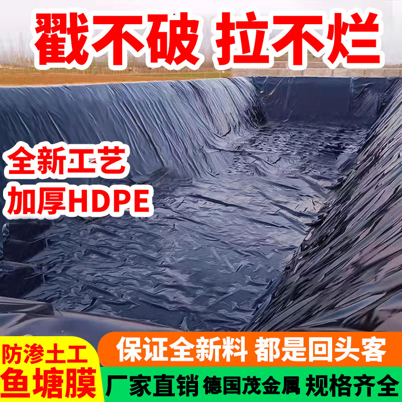 鱼塘防渗膜加厚土工膜鱼虾蓄水池PE黑膜护坡塑料膜屋顶防水布鱼池,淘宝优惠券,粉丝福利购,淘宝优惠卷