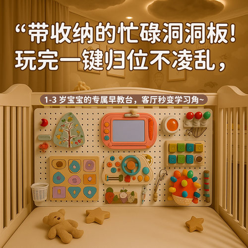 洞洞板忙碌板围栏免打孔金属蒙氏早教diy配件婴儿童益智宝宝玩具 - 图1