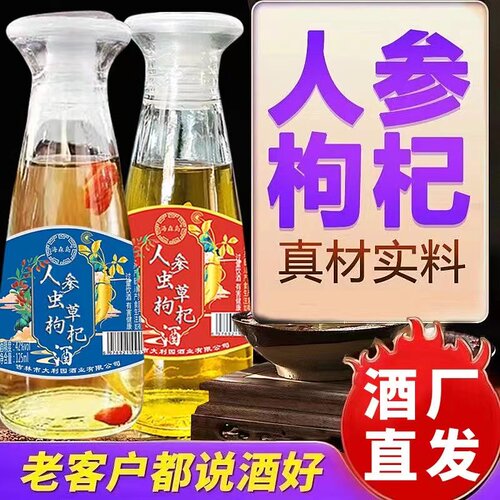 人参枸杞虫草小酒壶42度滋补养生52度非保健浸泡 - 图0