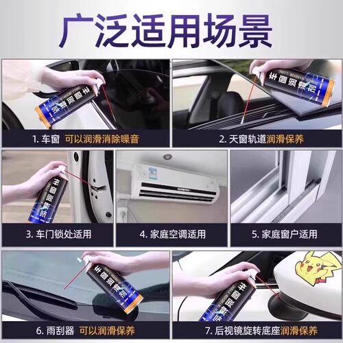 天窗轨道车窗润滑剂汽车专用车门润滑玻璃养护剂除异响消音清洗剂 - 图2