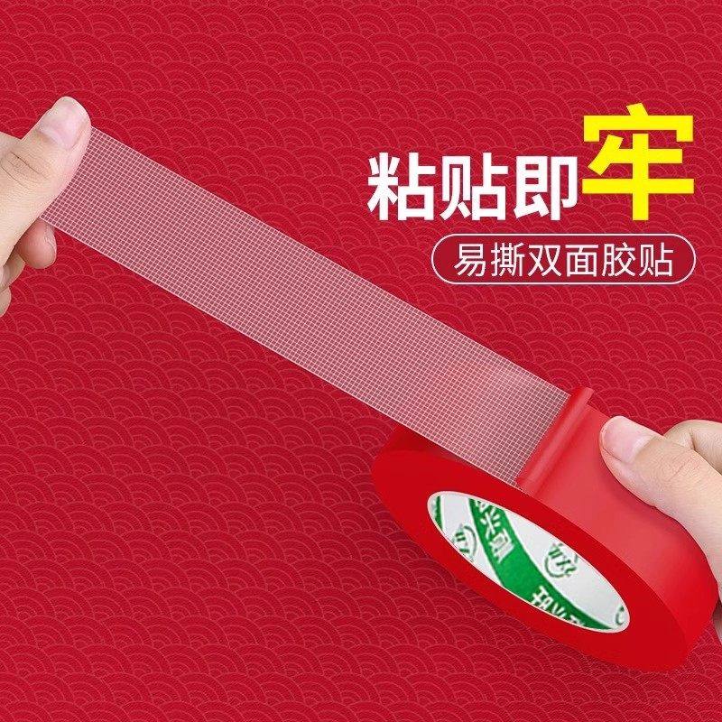 贴春联对联双面胶带撕下不留痕迹红色网格布基双面无痕胶布婚庆婚房装饰气球喜字福字年画高粘度强力固定墙面,淘宝优惠券,粉丝福利购,淘宝优惠卷