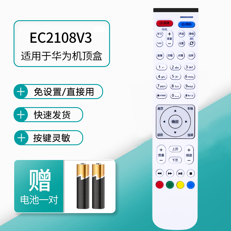 适用华为机顶盒遥控器华为悦盒揺控板盒子ec6108v9 ec6108v9c摇-图2