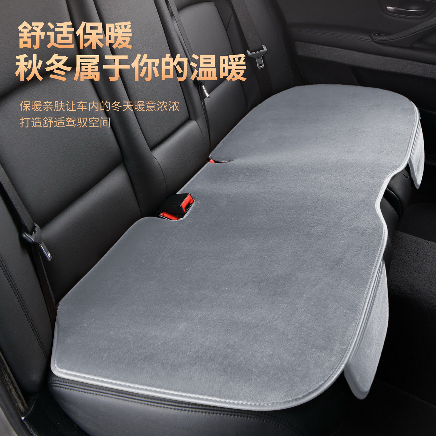 汽车坐垫冬季加绒车载座垫单片短毛绒后排加厚保暖三件套车内用品,淘宝优惠券,粉丝福利购,淘宝优惠卷
