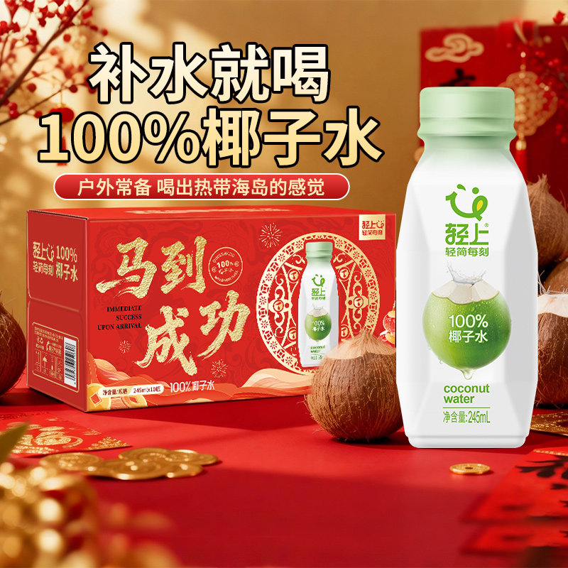 轻上椰子水100%饮品含电解质孕妇可用椰汁水汁饮料整箱245ml