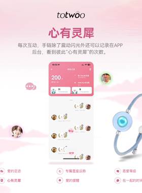 totwoo情侣手链异地恋感应手环怦然心动手链感应手环送女友礼物