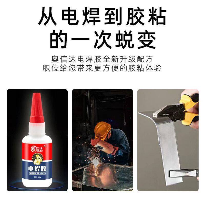 强力万能胶水粘金属铁多功能粘得牢防水电焊胶塑料专用高粘度粘合剂油性原胶焊接剂502正品玩具修补外壳鞋子