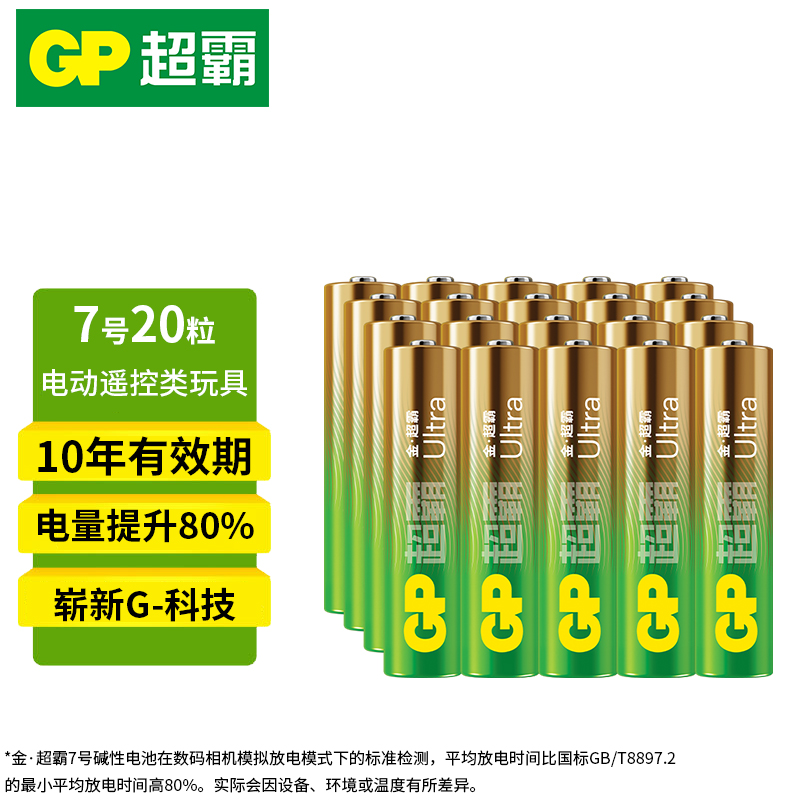 超霸gp碱性5号7号电池儿童手电筒电动剃须刀空调电视机遥控器时钟闹钟话筒麦克风等摇控七号电量数码无线智能