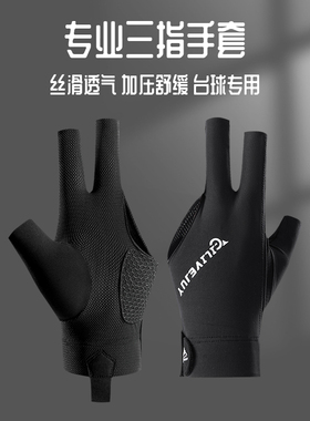 台球手套三指手套职业左右手台球室高级斯诺克装备专用桌球用品