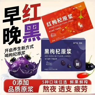 【礼金+金币7元左右】黑红枸杞原浆3盒30条
